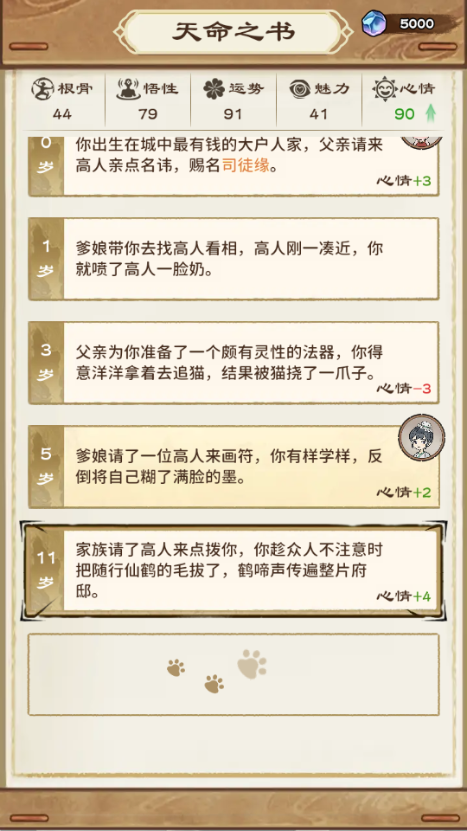 修仙模拟器免广告版4